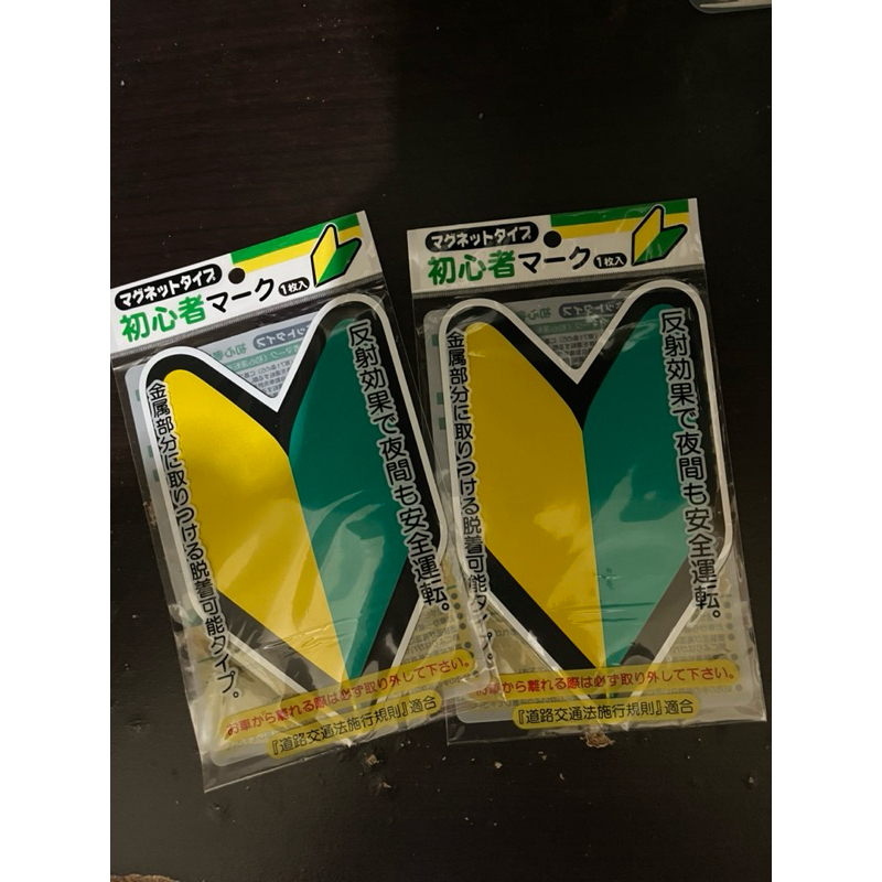 日本新手駕駛磁鐵 全新 反光 | 蝦皮購物