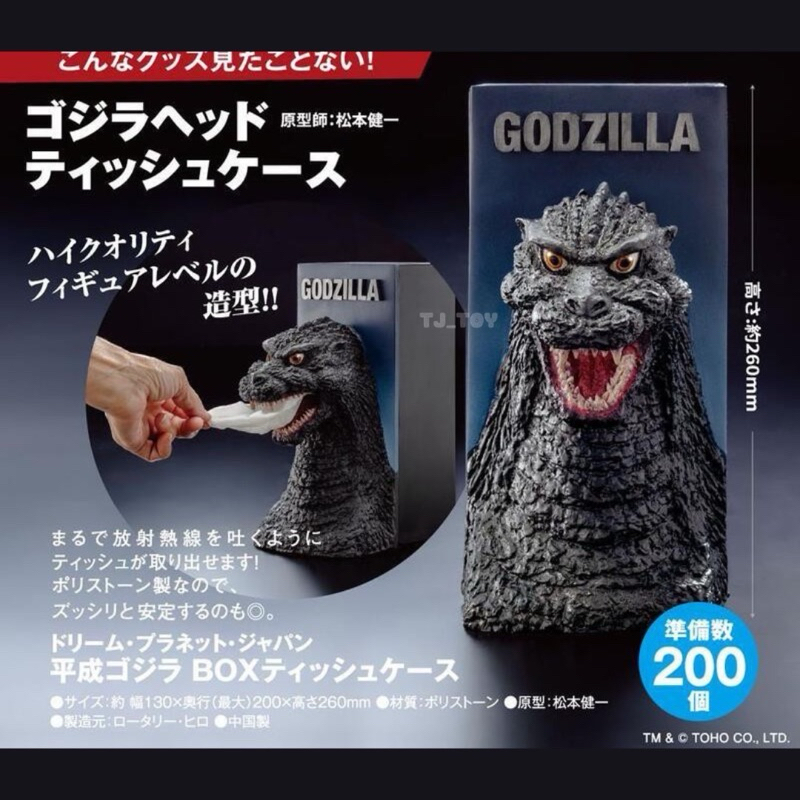 ドリームプラネットジャパン 東宝 初代ゴジラ BOX ティッシュケース 未使用品 ドリーム・プラネット・ジャパン/初代ゴジラBOXティッシュケース
