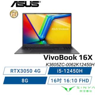 ASUS VivoBook 16X K3605ZC-0062K12450H 黑 大視界輕薄效能筆電/i5-12450H