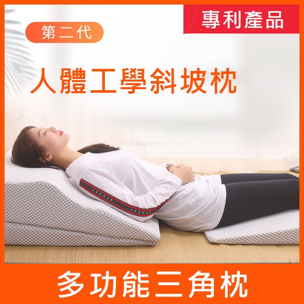 [開發票 可調式] 斜坡枕 三角枕 人體工學 墊高枕 增高墊 墊高枕 三角靠枕 枕頭 斜躺枕 胃食道逆流 火燒心 | 蝦皮購物