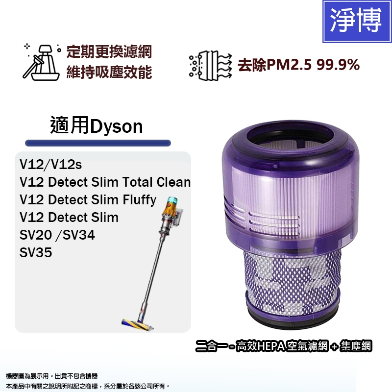 適用Dyson V12 Detect Slim V12s SV20 SV34 SV35 SV46 SV49吸塵器空氣