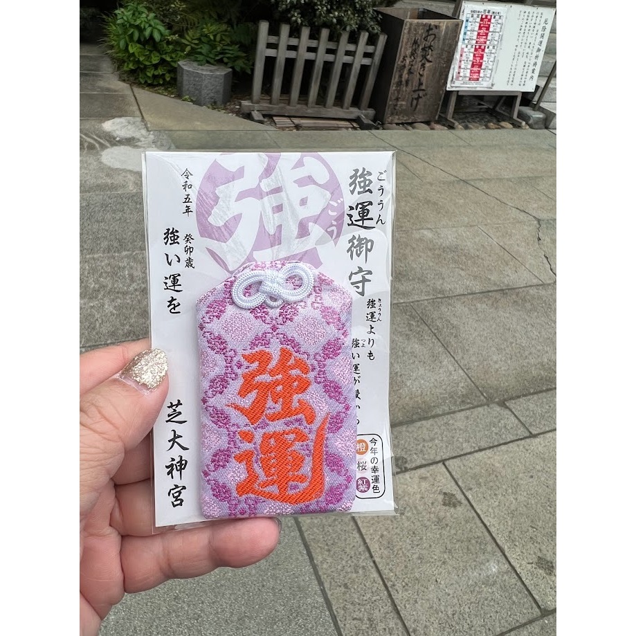 京賀生活館】 現貨日本東京芝大神宮御守2023年強運御守護身符吊