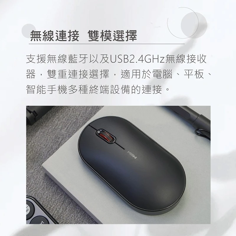 告別繁瑣連線！MIIIW 米物藍牙雙模便攜滑鼠 Lite：口袋裡的極簡辦公神器