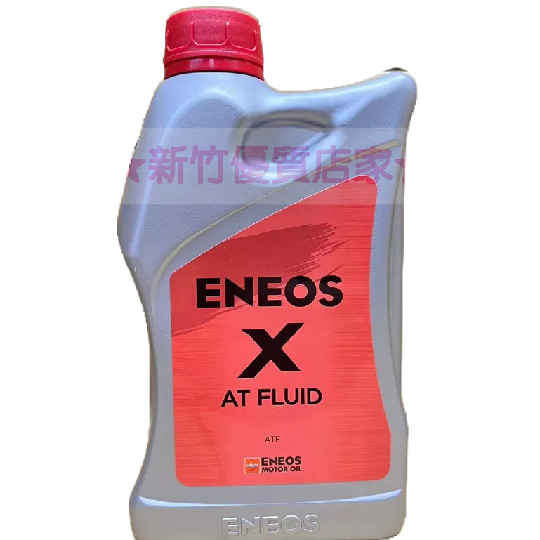 ENEOS 全合成變速箱油X-ATF CVT Xprime 新日本SUPER 5 ATF-9 無段變速