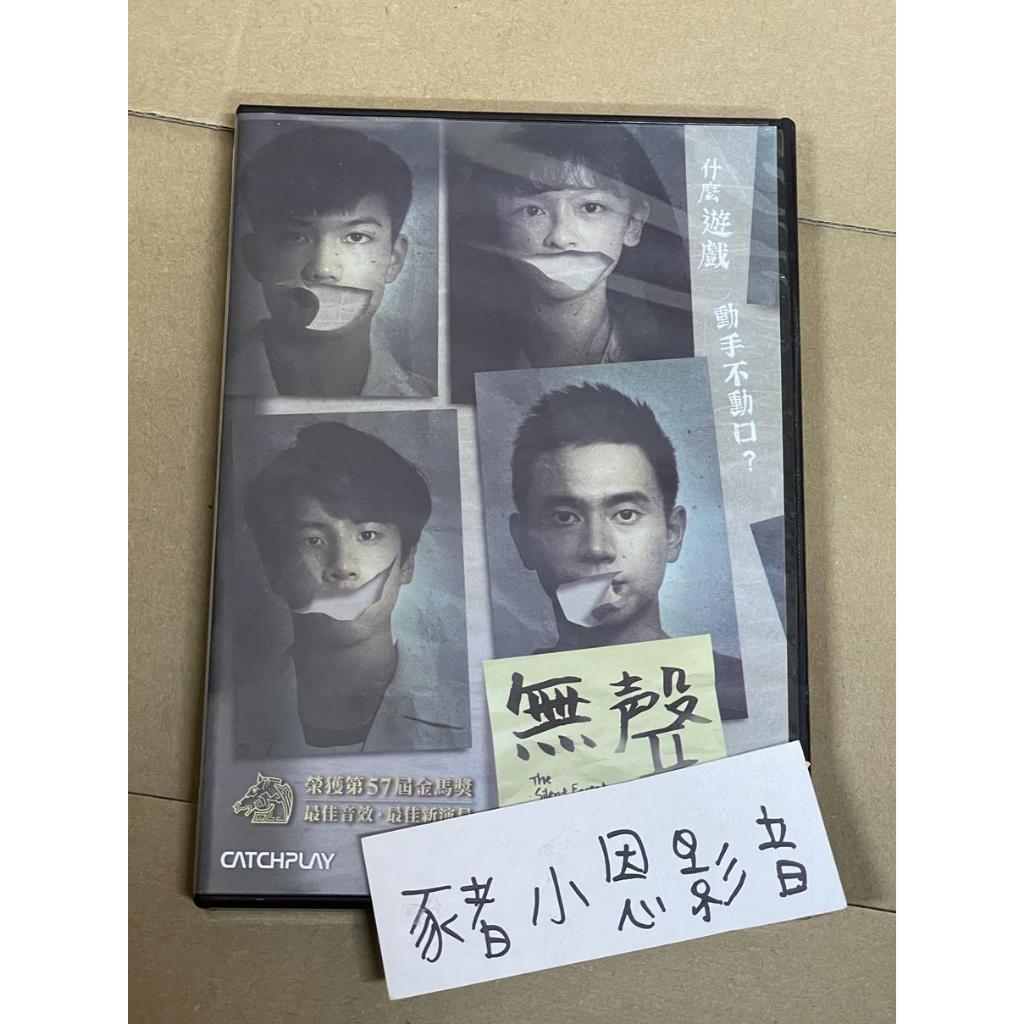 無聲 劉冠廷 楊貴媚 太保 劉子銓 陳姸霏 二手正版dvd 桃 1388 蝦皮購物