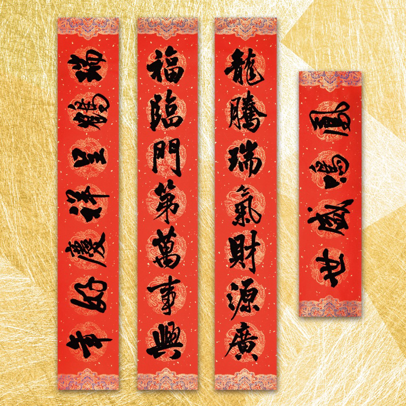🌸手寫春聯【春墨閣】🌸七字春聯（橫批自選七字、四字）客製對聯 七言春聯 門聯 | 蝦皮購物