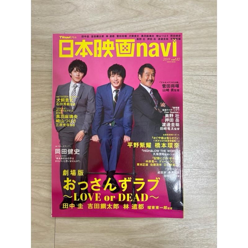 現貨］日本映画navi 2019 vol.82 大叔之愛おっさんずラブ| 蝦皮購物