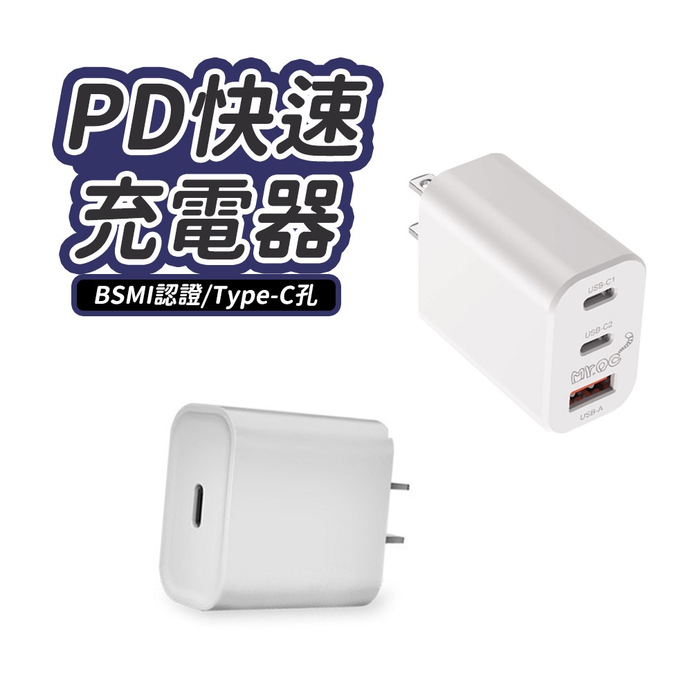 33W/20W 豆腐頭快充頭PD充電頭充電器適用iP15 14 13 Type-C充電