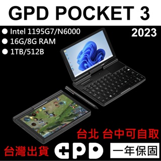 GPD Pocket 3｜優惠推薦- 蝦皮購物- 2024年3月