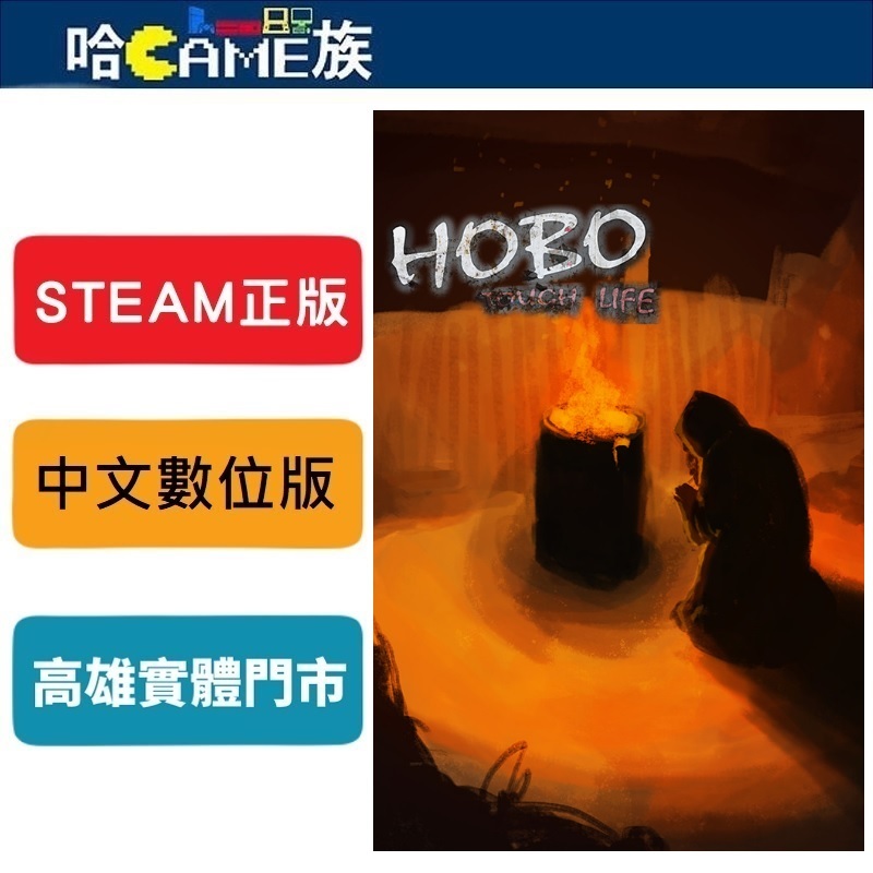 STEAM正版 PC Hobo: Tough Life 乞丐模擬器 中文數位版 線上遊戲模式 都市生存角色扮演類遊戲 | 蝦皮購物