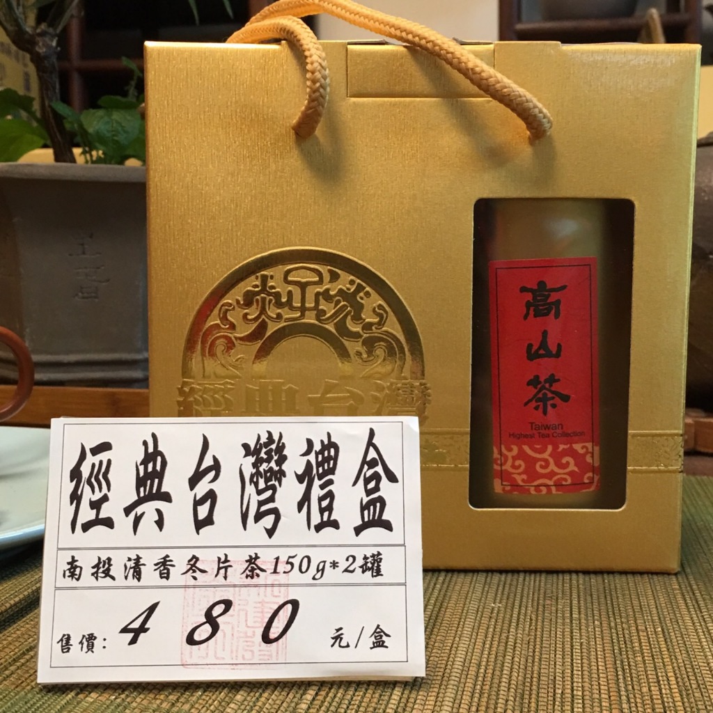 台湾（冬片）鹿谷高山茶 120g×2袋 - 茶