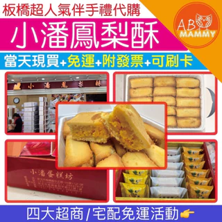 小潘鳳凰酥｜優惠推薦- 蝦皮購物- 2025年8月