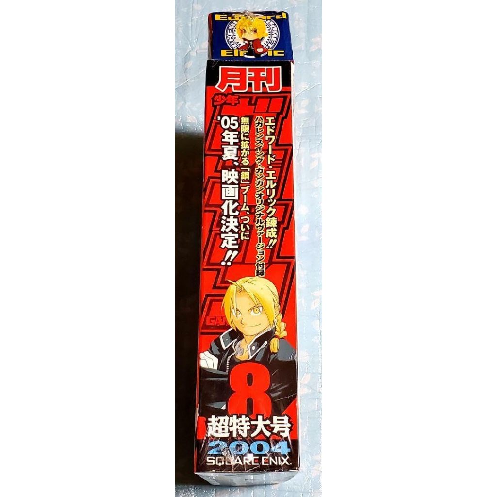 現貨月刊少年GANGAN/月刊少年ガンガン2004年8月號/9月號書+附錄(全新未