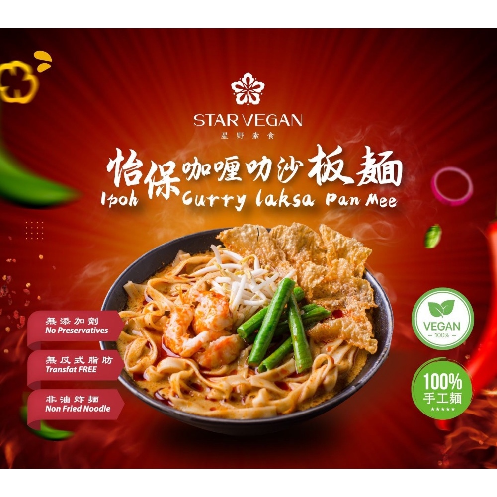試蔬看 Star Vegan 2入價 怡保咖哩叻沙板麵140g 怡保乾撈板麵不辣150g 怡保香辣板麵140g 全素 | 蝦皮購物
