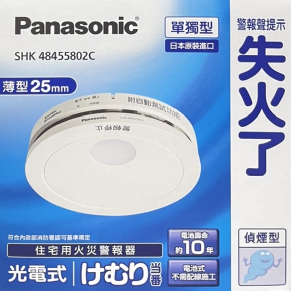 海外限定】 【Panasonic】火災警報器 SHK48455 SHK48155 警報器