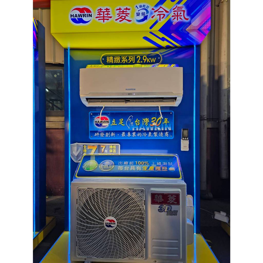 華菱冷暖 BHI-36KIGSH/BHO-36KIGSH 標準安裝24800【真正省電+防沼抗蝕】精緻變頻 運費可談 | 蝦皮購物