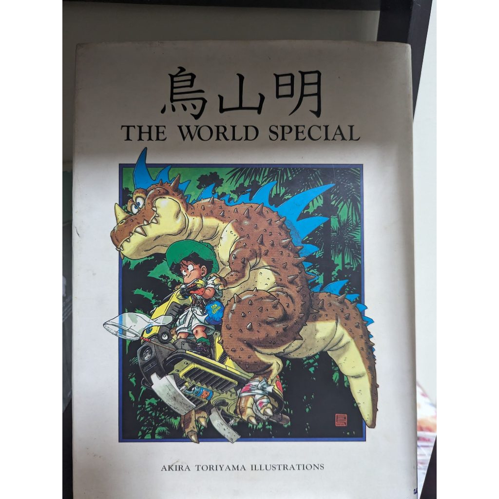 鳥山明《鳥山明THE WORLD SPECIAL》畫冊| 蝦皮購物