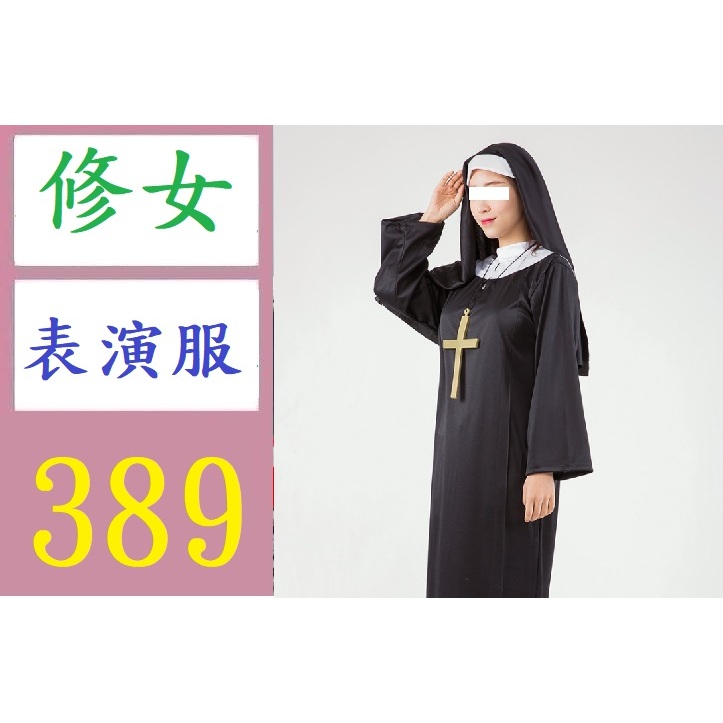 【三峽好吉市】萬聖節服裝神父修女化裝舞會成人cosplay瑪利亞傳教士牧師演出服 修女表演服 基督徒表演服 | 蝦皮購物