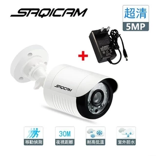 Saqicam 5MP AHD高清監視器 1080P監控攝影機 30米紅外夜視 戶外防水 大廣角鏡頭 支援高清DVR主機