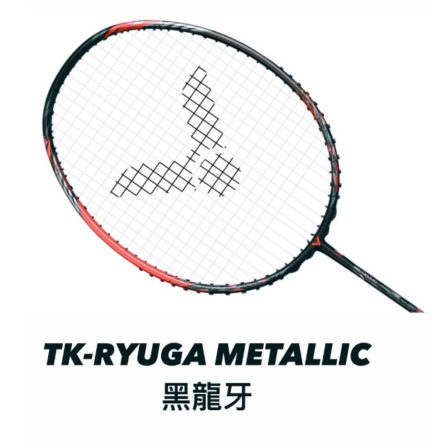 SOSA羽超《拍》VICTOR TK-RYUGA METALLIC (黑龍牙龍牙M) 拍框導入合金 