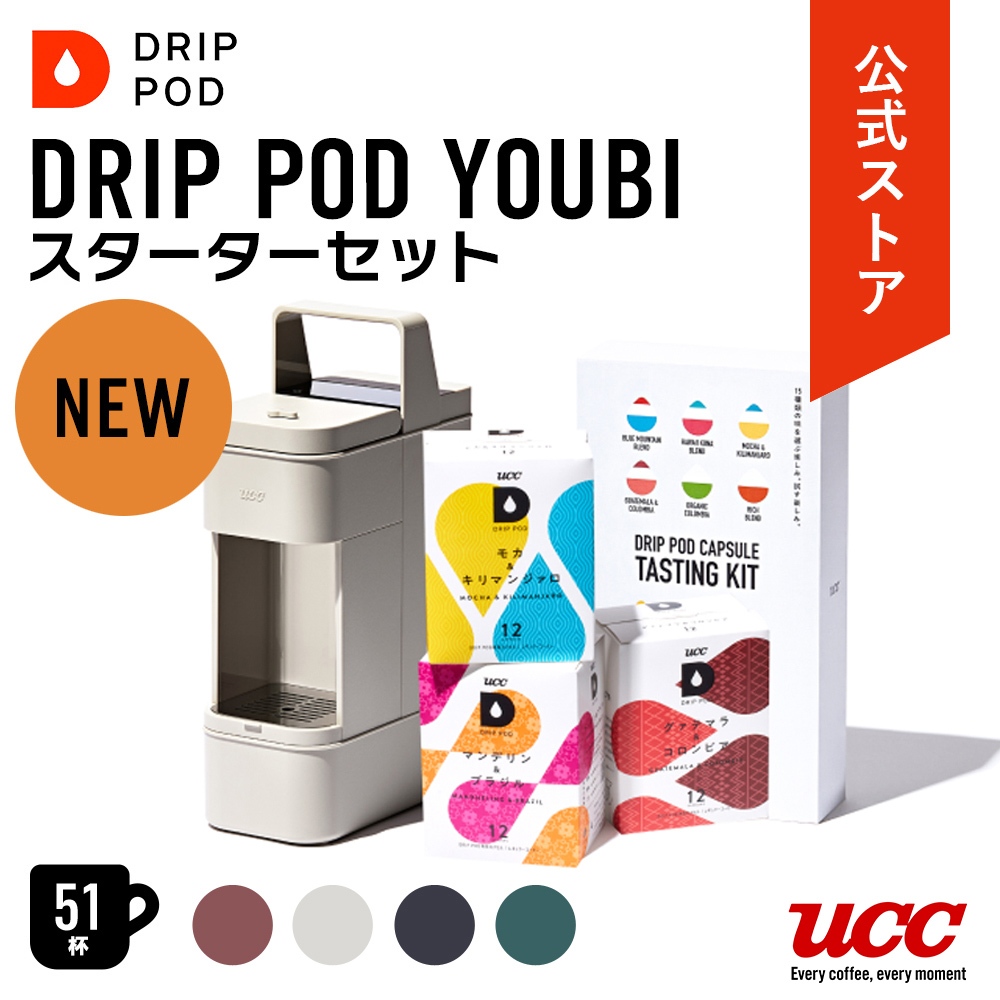 日本直送-UCC 2023 新製品 DRIP POD YOUBI 膠囊咖啡/咖啡粉 兩用機 贈51杯