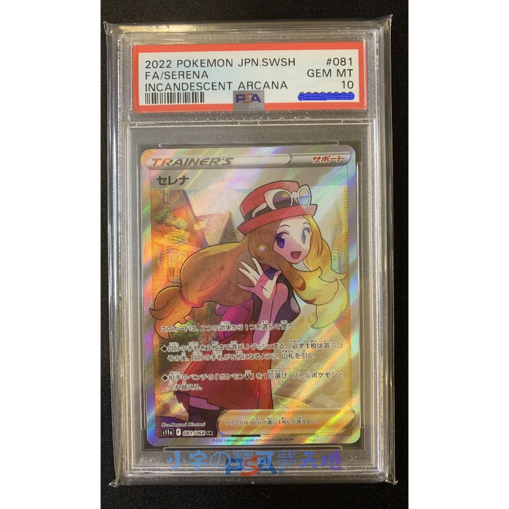 工場直売 莎莉娜セレナSR 日版寶可夢PTCG PSA10 ◎小宇の寶可夢天地 ポケモンカードゲーム