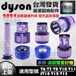 dyson吸塵器 濾網 濾芯 HEPA後置濾網 配件 V6 V7 V8 V10 V11 SV18 V12 V15戴森台灣