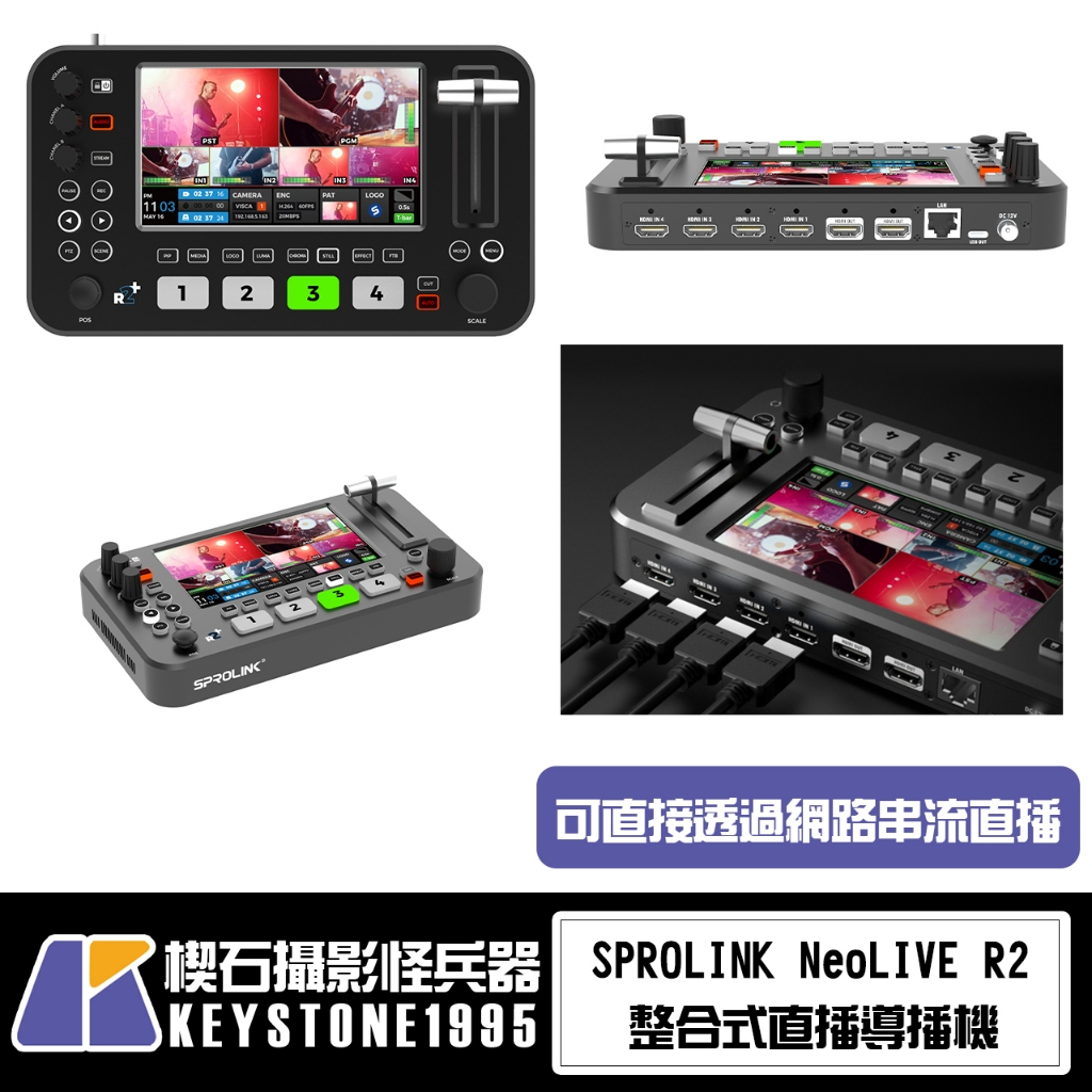 【楔石攝影怪兵器】SPROLINK NeoLIVE R2 PLUS 整合式直播導播機 | 蝦皮購物