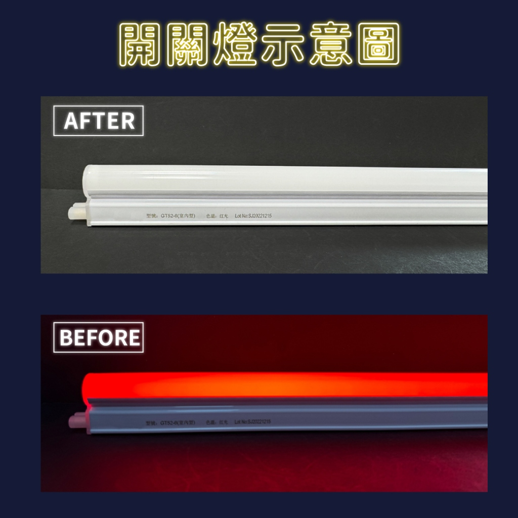 喜萬年] LED 支架燈T5 紅色紅光燈管光明燈神明燈燈箱照明氛圍一體支架