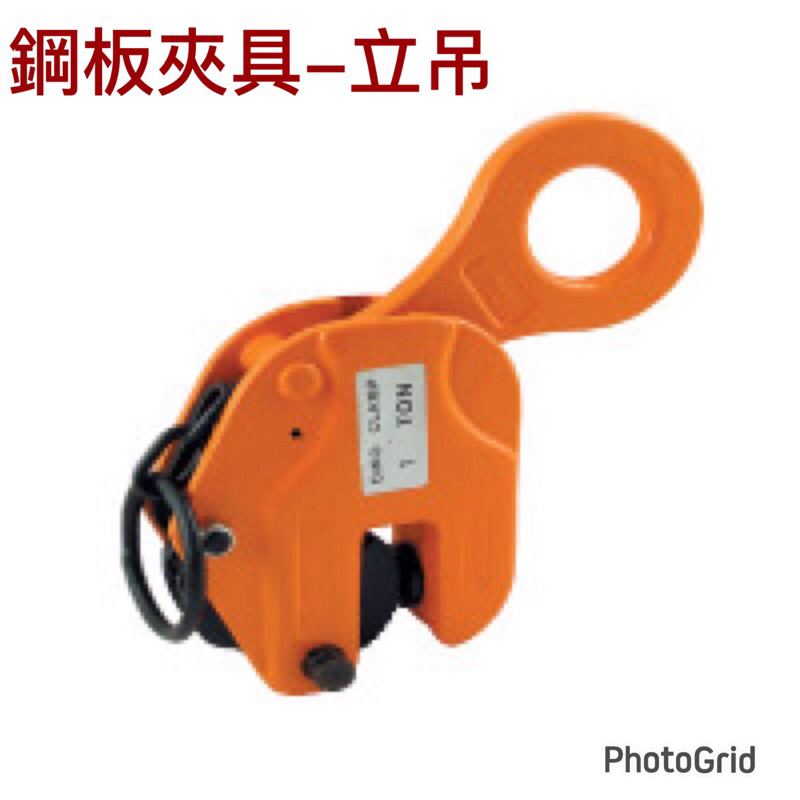 {JSL} 鋼板夾具 立吊 直吊 吊重起重系列 | 蝦皮購物