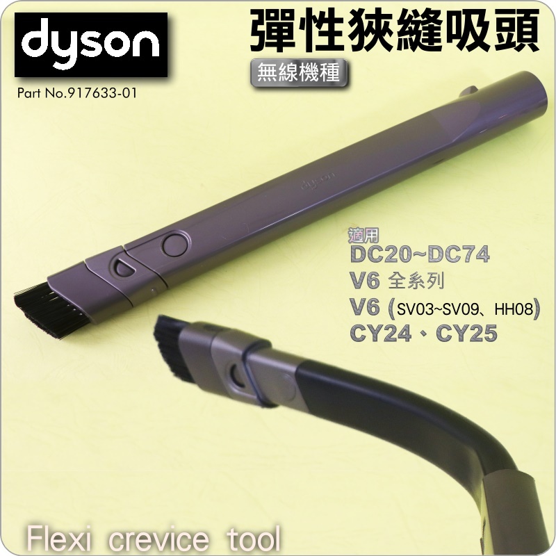 #鈺珩#Dyson原廠彈性狹縫吸頭DC39夾縫吸頭DC24細縫吸頭DC26窄縫吸頭DC36縫隙吸頭DC37 DC38 | 蝦皮購物