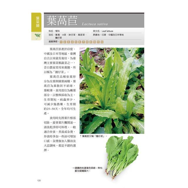 蔬果．野菜圖鑑（二版）｜完整收錄臺灣110種食用蔬果、野菜600張