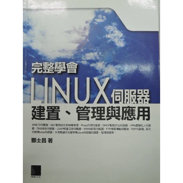 [阿維的書店]完整學會Linux伺服器：建置、管理與應用 | 蝦皮購物