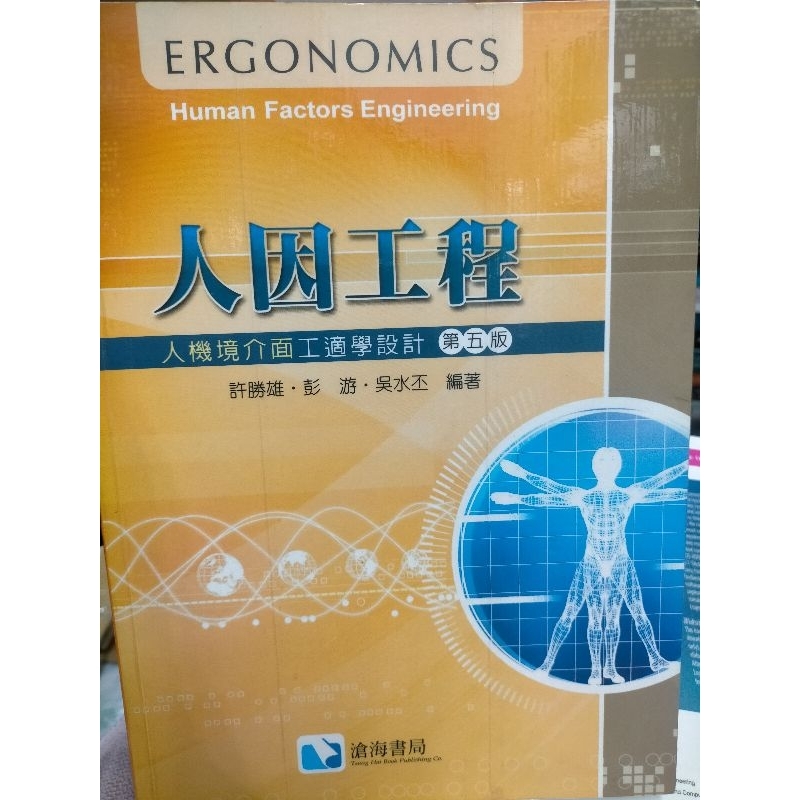 人因工程 Human Factors in Engineering and Design | 蝦皮購物