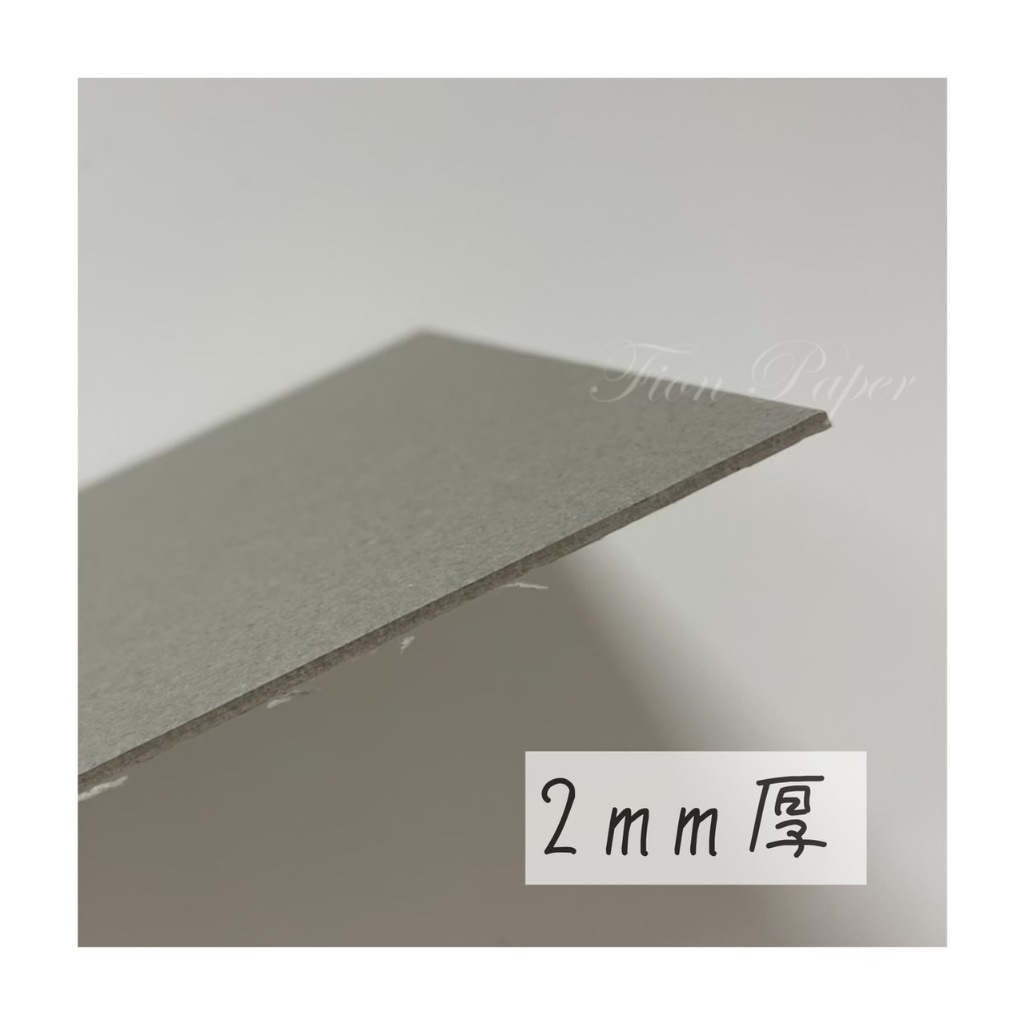 Fion📑單張灰紙板｜厚紙板｜A3/A4｜B4/B5｜1mm/2mm｜勞作/厚卡/底板/厚紙板/手作/馬糞紙/保護厚卡 | 蝦皮購物