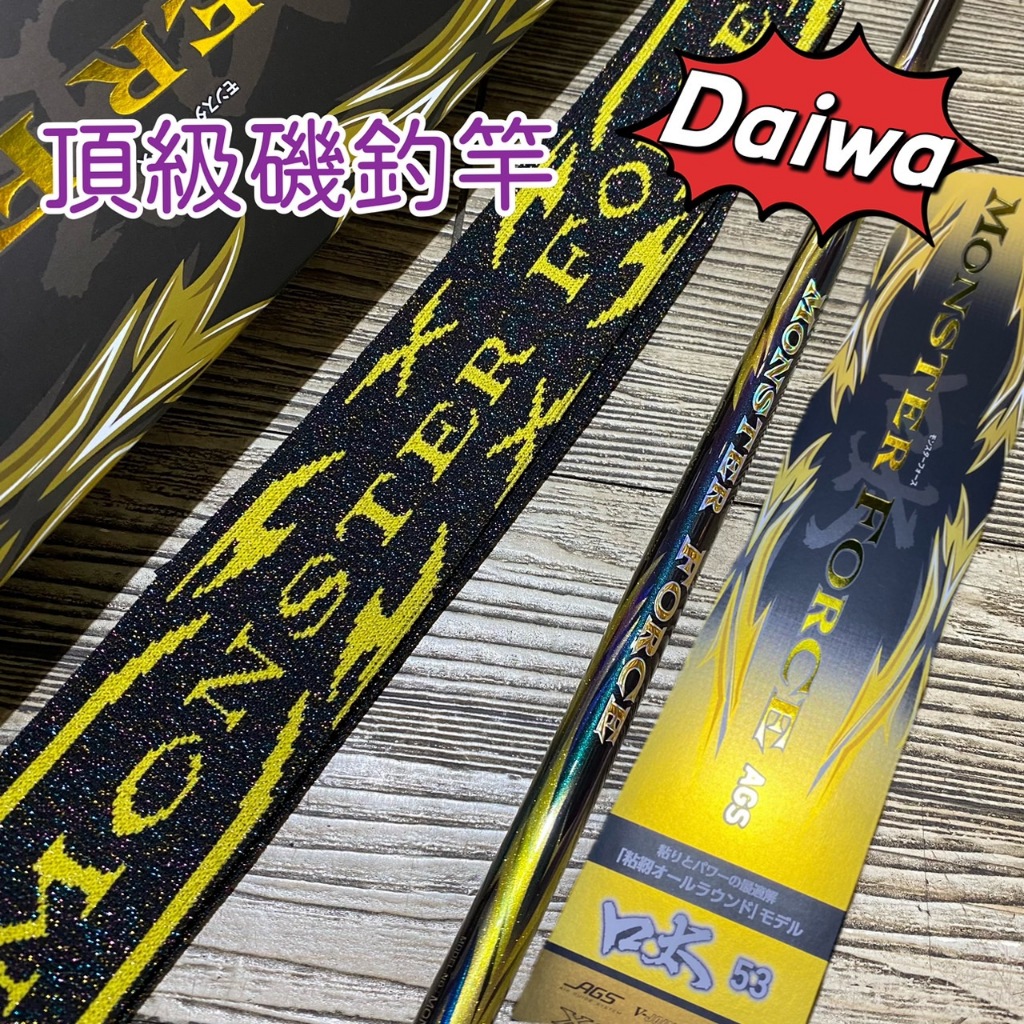 三郎釣具//Daiwa 22 MONSTER FORCE AGS 口太53 磯竿磯釣竿口太