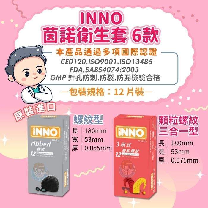＜蝦幣10%=9折＞6款可選 INNO茵諾衛生套 12片裝/盒 保險套、隱密出貨 憨吉小舖 | 蝦皮購物