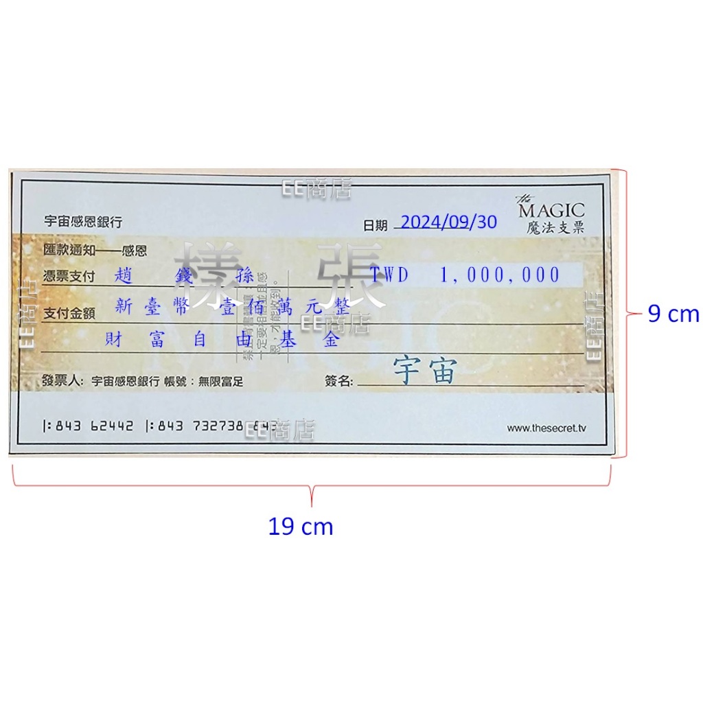 EE商店_現貨_快速出貨不用等_宇宙支票_願望支票_顯化財富_財富自由_純繁體中文版_正體字中文版_魔法支票_心誠則靈 | 蝦皮購物
