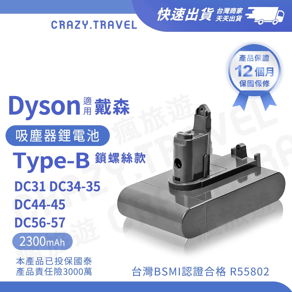 適用Dyson DC45 TypeB電池戴森吸塵器電池DC31/34/56/57電池(加大容量