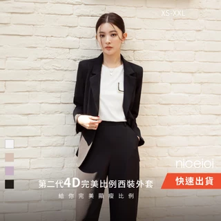 【niceioi】女生西裝外套 西裝外套 西裝套裝 女生西裝外套黑色 第二代4D完美比例西裝外套 大尺碼 超值推薦