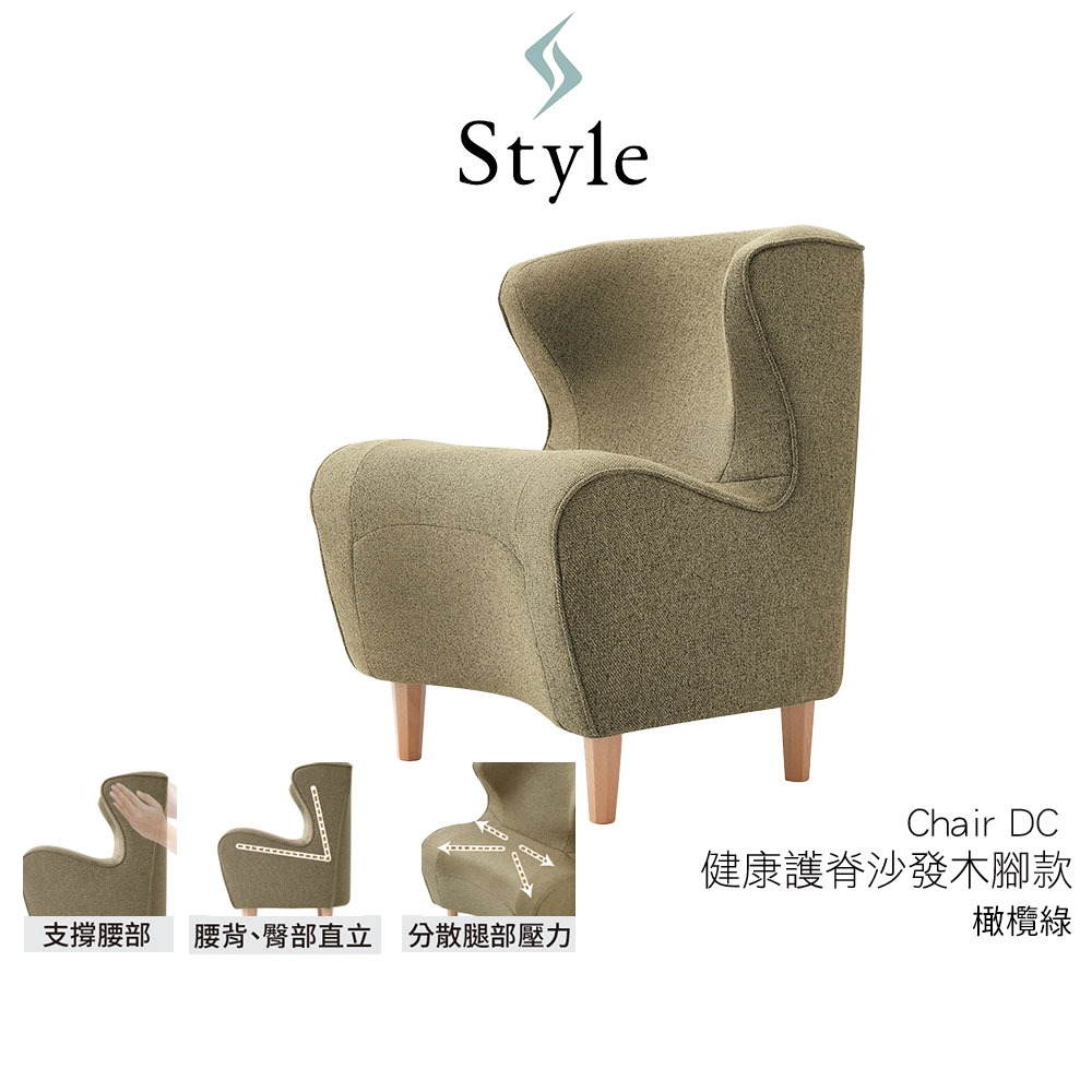 Style Chair DC 健康護脊座椅-木腳款
