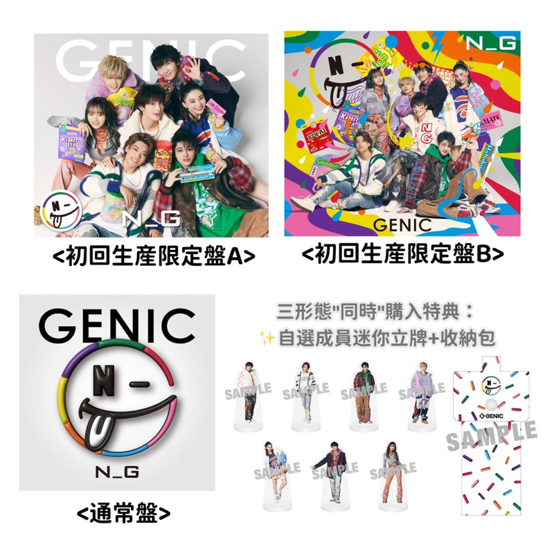 代購1/15收單！GENIC 3rd ALBUM 「N_G」増子敦貴