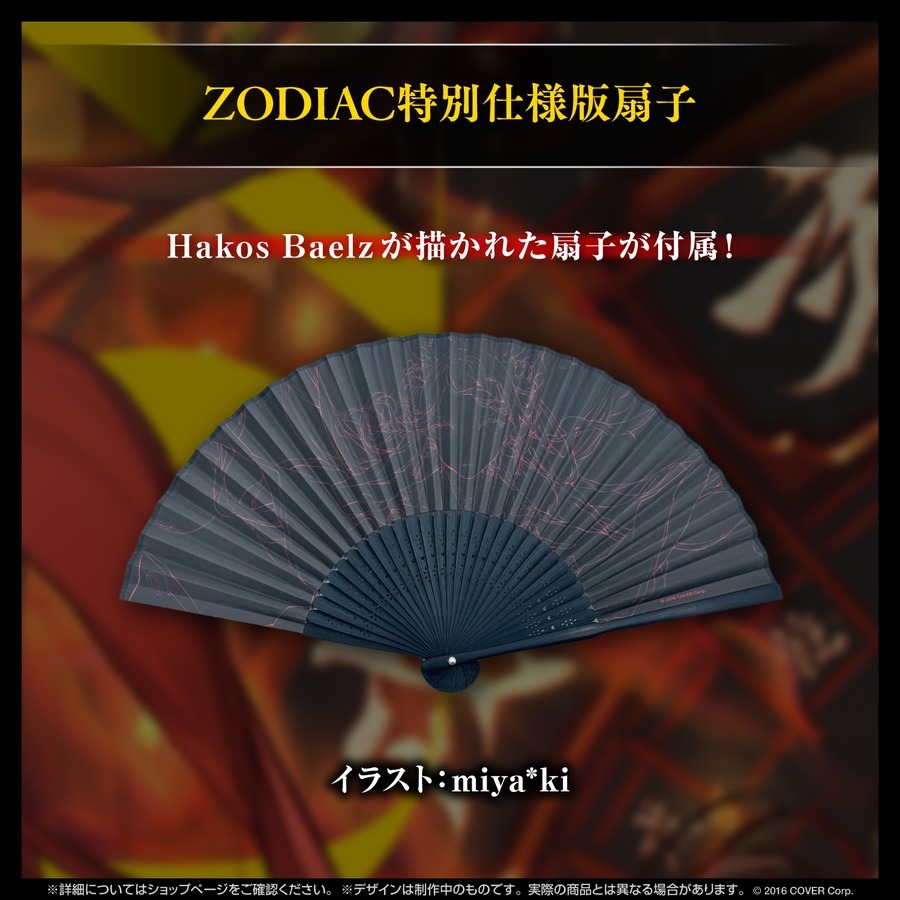 ホロライブプロダクション Hakos Baelz ZODIAC 扇子付き Hololive English Hakos Baelz 1st Album ZODIAC CD & Folding fan