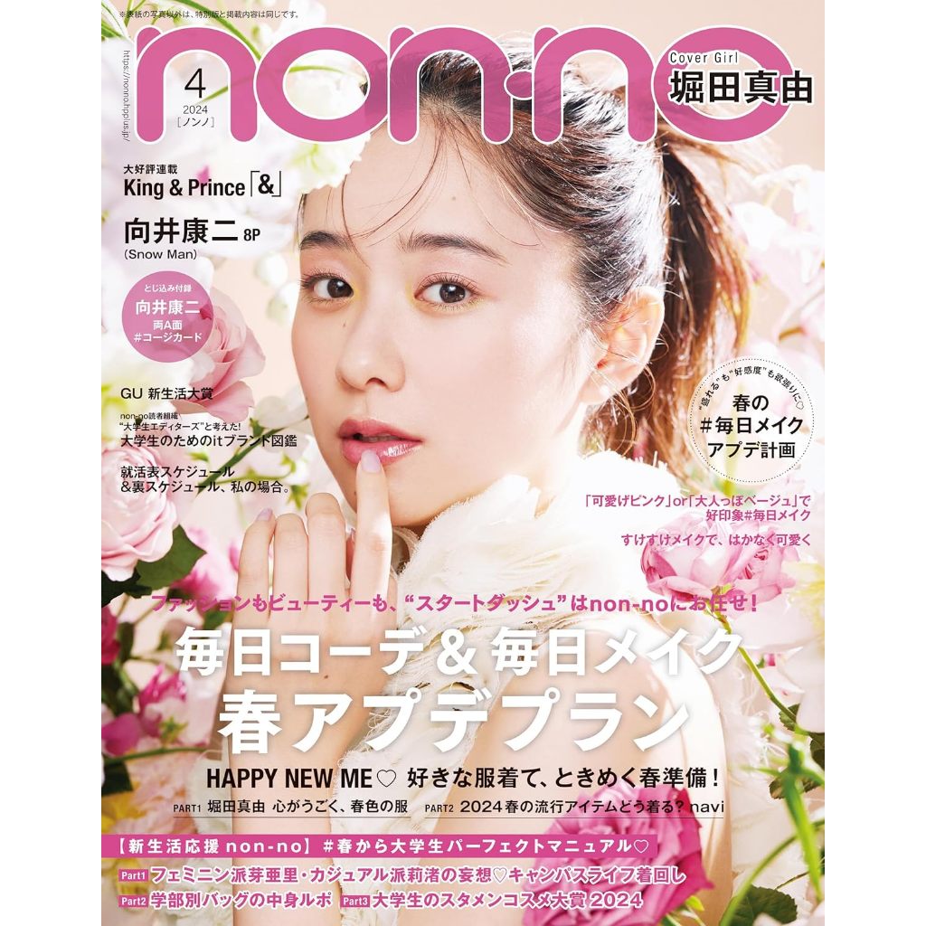 SnowMan 女性誌 表紙 CanCam ViVi non-no MORE 等 - 女性情報誌