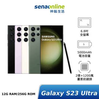 SAMSUNG Galaxy S23 Ultra 5G SM-S9180 12G 256G 神腦生活