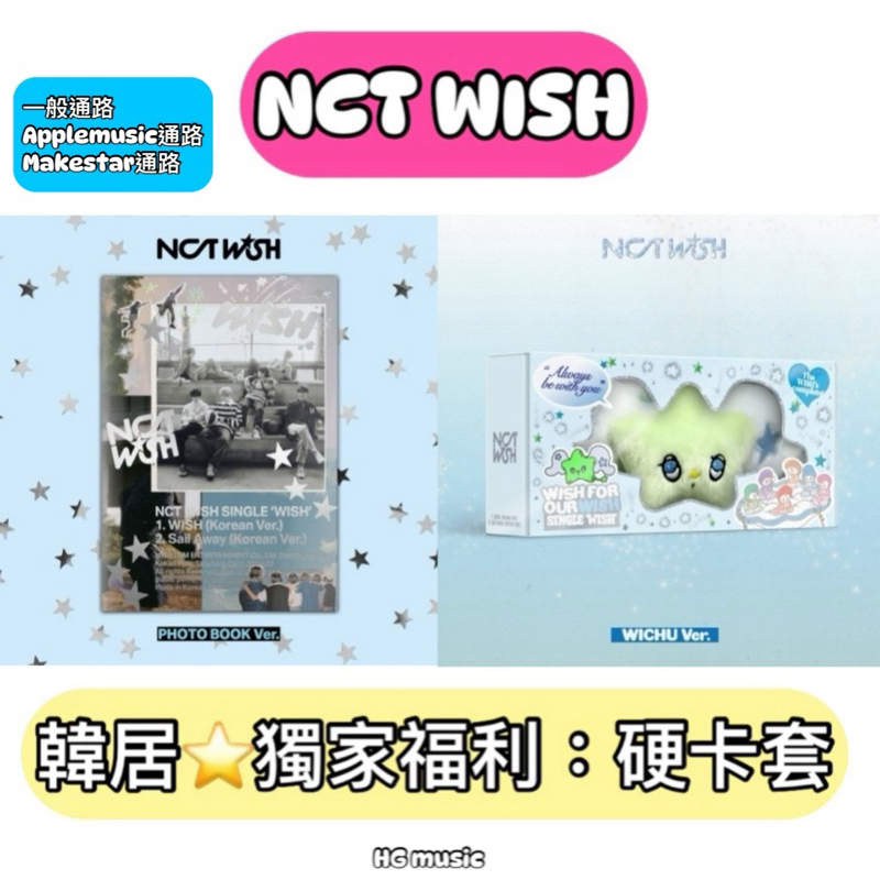 韓居🇰🇷預購獨家禮⭐️ NCT WISH - SINGLE [WISH] 單曲CD 專輯| 蝦皮購物