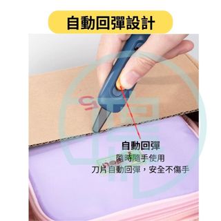 自動回彈安全刀 美工刀 左右手可用 安全彈簧刀 彈簧式 開箱刀 安全 小刀 美工刀 回彈 自動美工刀 橢圓美工刀 | 蝦皮購物