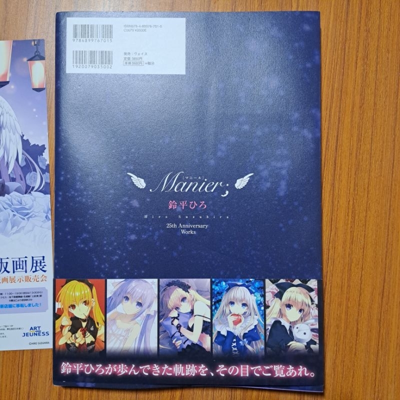 画集】Marier 逆らい 25th Anniversary マニール 鈴平ひろ