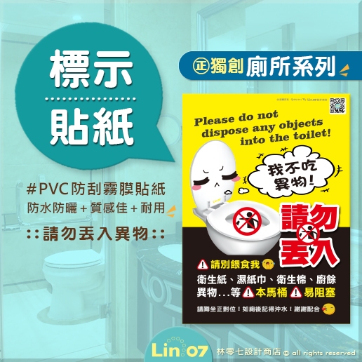 請勿丟入馬桶 衛生紙丟馬桶標語貼紙 📋 PVC貼紙 廁所標示 🉑 客製化 設計印刷 💬歡迎聊聊 Lin.07設計商店 | 蝦皮購物