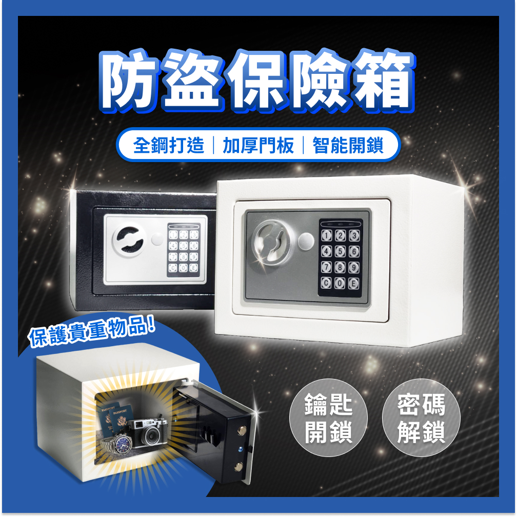 保險箱 密碼鎖 電子鎖 保險櫃 迷你 迷你保險箱 儲物櫃 小型保險箱 鑰匙鎖 密碼保險箱 保管箱 防盜箱 居家 辦公室 | 蝦皮購物
